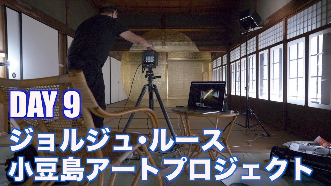 dr-701d ジョルジュ･ルース小豆島アートプロジェクト DAY9 Ufer! VLOG_287