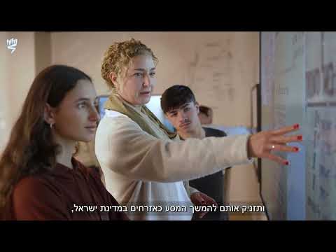 התוכניות החדשות של המרכז הבין-לאומי לחינוך והוראת השואה עבור תלמידי התיכון
