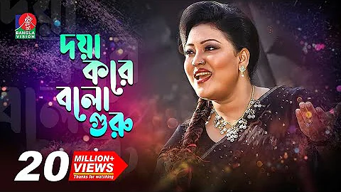 Palagaan Doya Kore Bolo Guru | Momtaz | Bangla Pal...