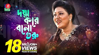 Palagaan Doya Kore Bolo Guru | Momtaz | Bangla Pala Gaan | Banglavision