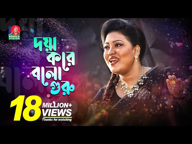 Palagaan Doya Kore Bolo Guru | Momtaz | Bangla Pala Gaan | Banglavision class=