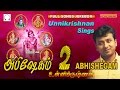 Unnikrishnan | Abhishegam 2 | Full Songs | Tamil Devotional