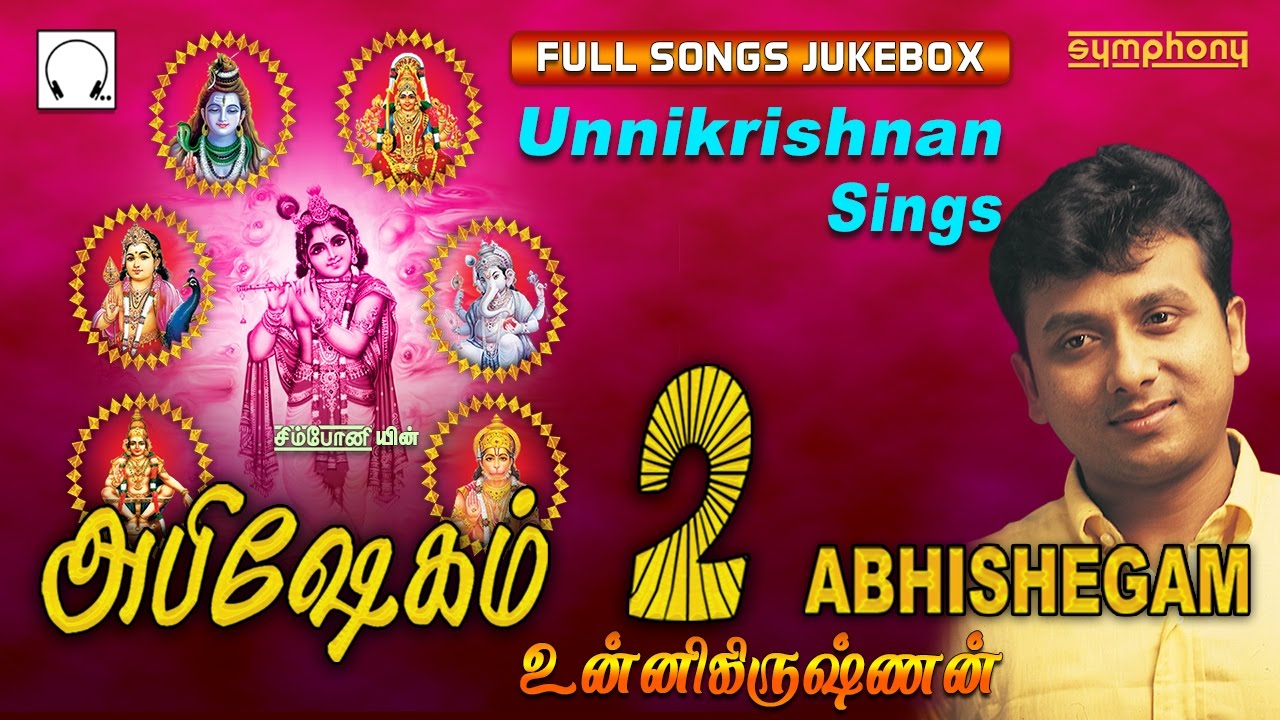 Unnikrishnan  Abhishegam 2  Full Songs  Tamil Devotional