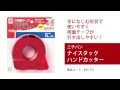 ニチバン　ナイスタックハンドカッター の動画、YouTube動画。