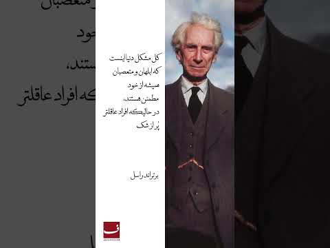 برتراند راسل فراز آیینه دار فرهنگ و هنر