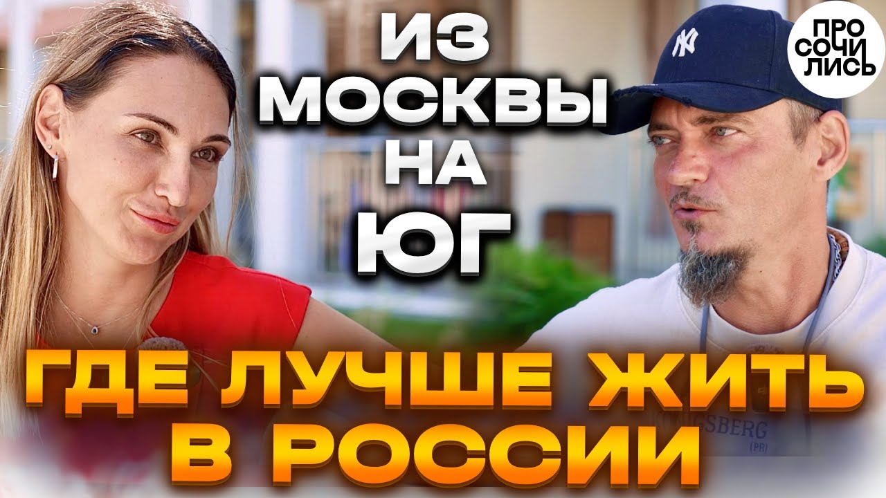 Сочи, Новороссийск или Анапа - что выбрать? ➤Работа в Анапе: сезонность и бизнес ➤Сукко 🔵Просочились