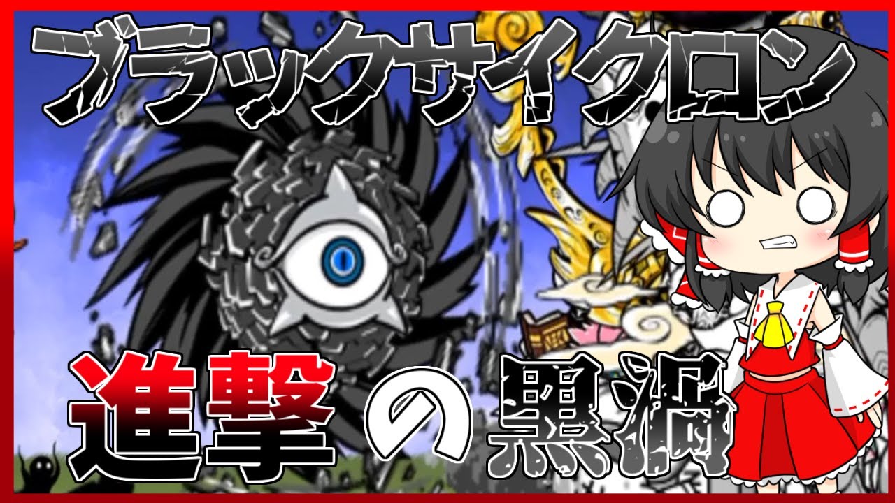 にゃんこ大戦争】初めてのサイクロンステージダークネスヘブンに挑戦