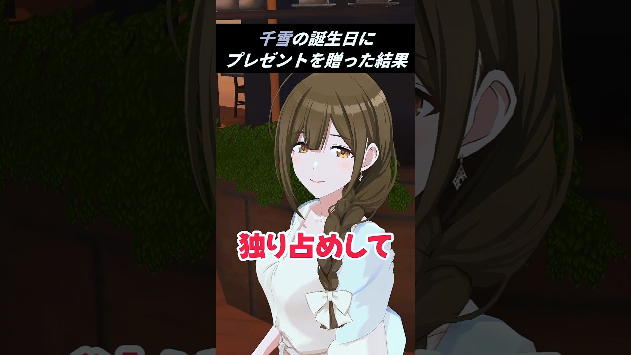 シャニPを独り占めする千雪さん #シャニマス #シャニソン