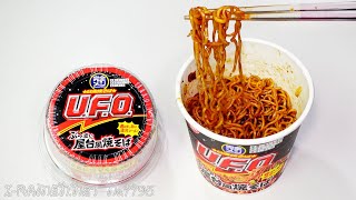 No.7795 日清食品 完全メシ 日清焼そばU.F.O. ぶっ濃い屋台風焼そば