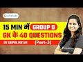 RRB Group D Special Top 40 GK Questions in 15 Minutes by Shipra Ma'am (Part-3)