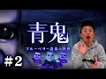 【青鬼完全最新作#2】立ちはだかる青鬼と難題に真っ向勝負！恐怖の温泉旅館からカミナリの２人が脱出を目指す！