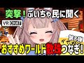 VRChat初心者がおすすめワールド聞き回ったらガチ居酒屋に迷い込んだwww【第8弾】