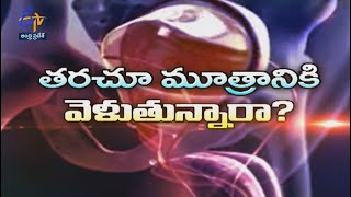 About Overactive Bladder | Sukhibhava | 18th February 2022 | ETV Andhra Pradesh