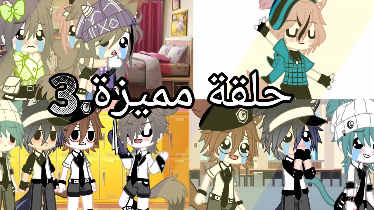 ☆حلقة مميزة نمبر 3☆