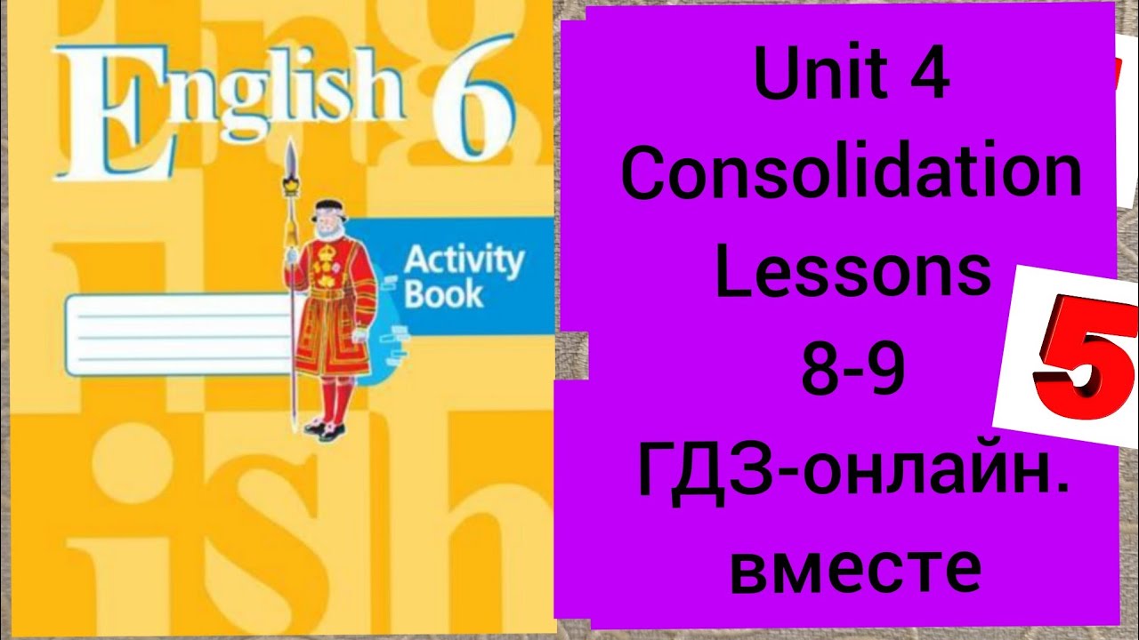 Английский 8 класс activity book. Английский язык 6 класс рабочая тетрадь кузовлев. Отзыв гдз по английскому.