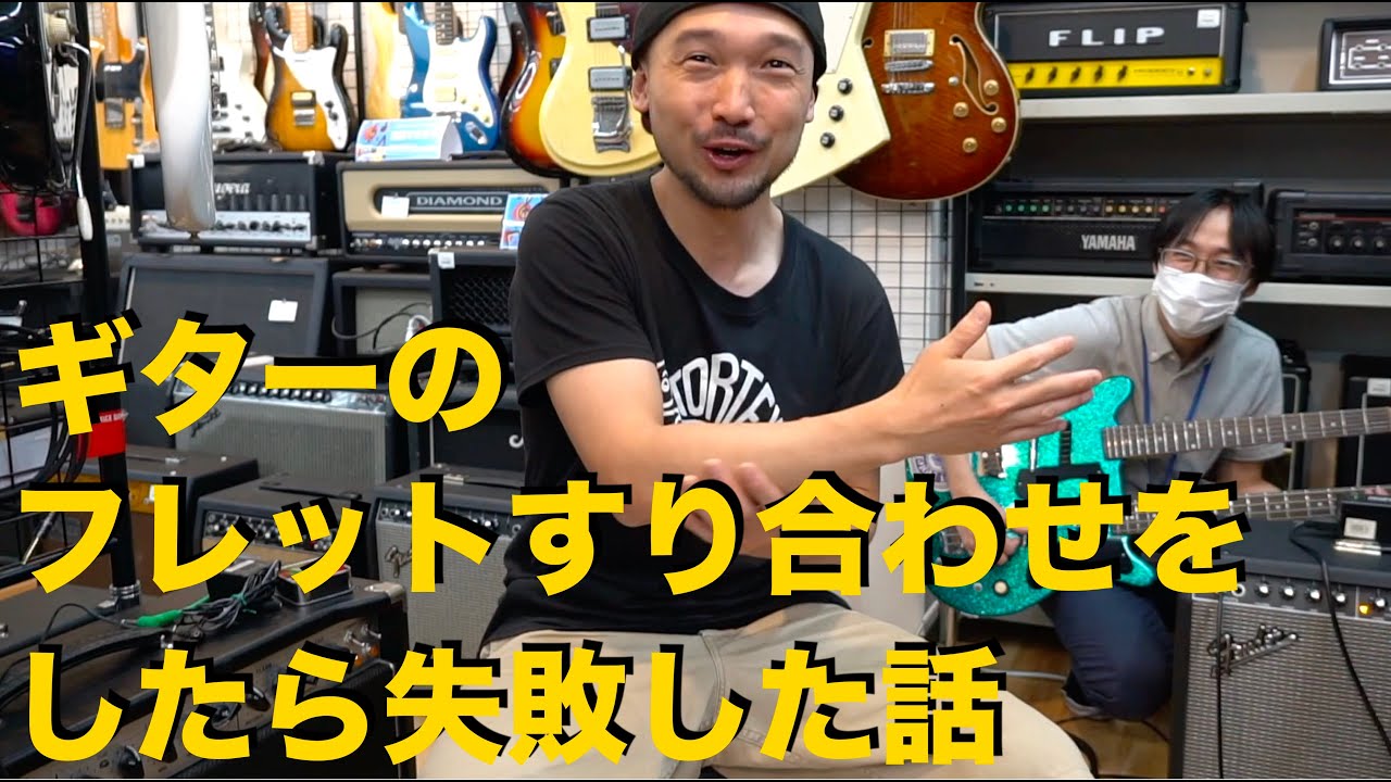 ギターのフレットすり合わせをしたら失敗した話＆ダブルネックギターの