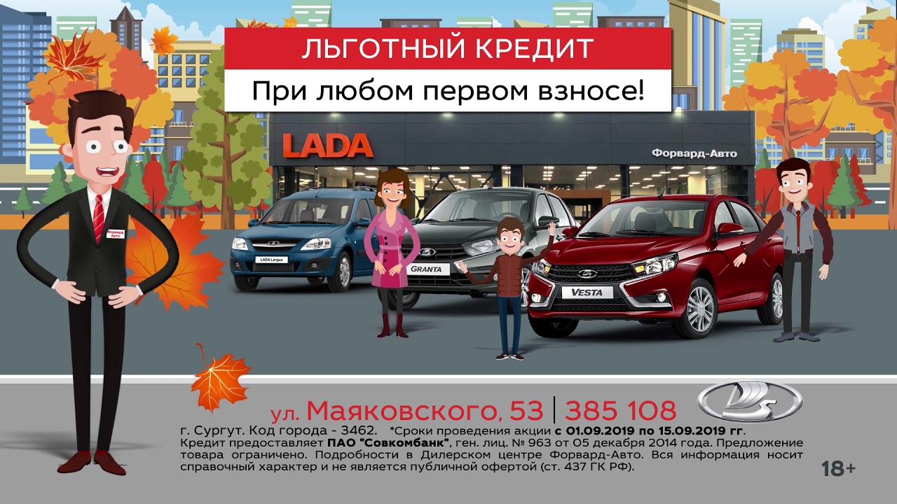 Форвард авто сургут официальный