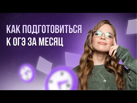 КАК ПОДГОТОВИТЬСЯ К ОГЭ ЗА МЕСЯЦ | МАТЕМАТИКА | ОГЭ 2023 | МАСТЕР-ГРУППА | 99 БАЛЛОВ