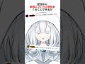 指欠損VTuber、隅川かどがリスナーにお願いしていることについての雑学 #個人勢 #セルフ解説 #shorts