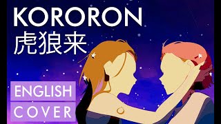 Eve - Kororon (虎狼来) | ENGLISH COVER | Lyric video