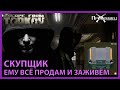 Скупщик | Новая механика игры | Escape from Tarkov