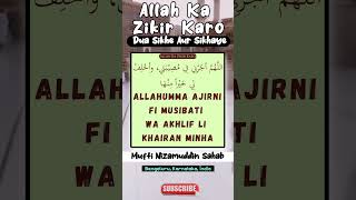 Allahumma Ajirni Fi Musibati Wa Akhlif li Khairan Minha #shorts #yt #short #dua #zikr