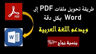 The Practical Way to Convert Arabic PDF Files to Word While Maintaining Formatting with Ease screenshot 2