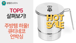 [주방템 하울] 큐티네코 접시  IH 후라이팬  야채다지기  티스푼  쓰레기통 언박싱!