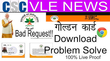 Ayushman Card Bad Request Problem Solve|| आयुष्मान कार्ड Bad Request Problem Solve