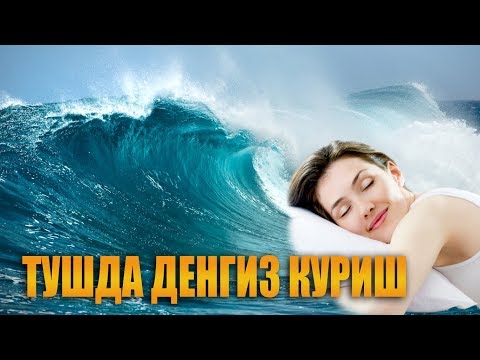 Туш табири -