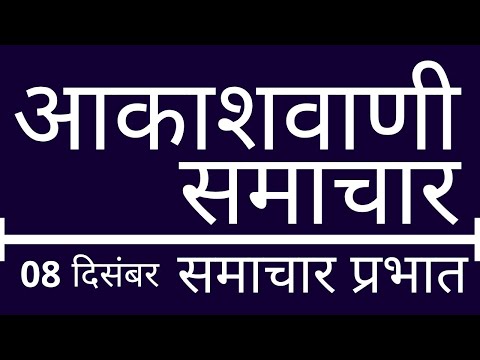 समाचार प्रभात 8 Dec