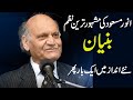 Anwar Masood || Bunyan Nazam || Punjabi Funny Poetry