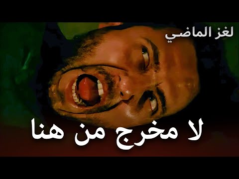 هل هناك مخرج من هذا السجن؟ | Son