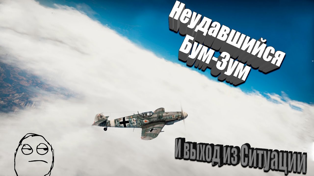 что такое бум зум war thunder что такое бум зум war thunder