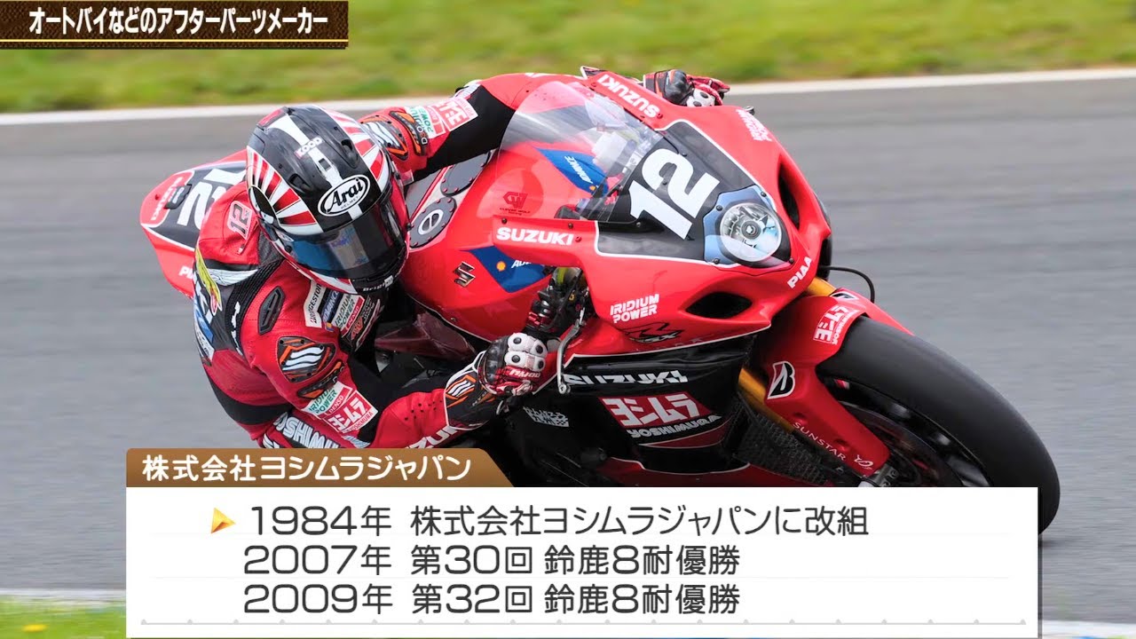 ヨシムラジャパン・吉村不二雄 代表取締役社長【神奈川ビジネス Up To Date】2016.10.31放送