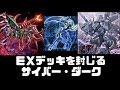 【遊戯王ADS】裏サイバーAFティアマトン【ゆっくり実況】