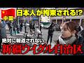 【ウイグル】今、日本人は危険？テレビでは絶対に報道されない真実がこれ…。中国なのに顔も文化も全然違う【ウルムチ】