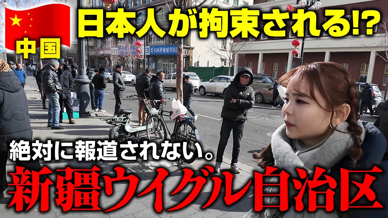【ウイグル】今、日本人は危険？テレビでは絶対に報道されない真実がこれ…。中国なのに顔も文化も全然違う【ウルムチ】