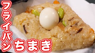 Chinese rice dumplings | Transcription of Katchanneru&#39;s recipe