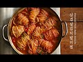 뜨끈한 흰 밥과 함께라면, 삼겹살김치말이찜 : Samgyeopsal Kimchi Jjim | Steamed Pork Belly Kimchi [우리의식탁]