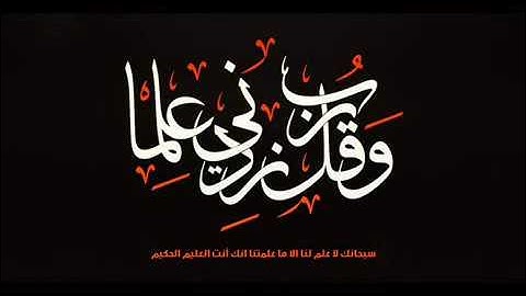 78 -الشيخ ابو بكر الشاطري سورة النبإ