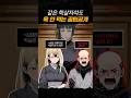 🔥같은 학살자여도 욕 안 먹는 꿀팁 공개 #주술회전 #체인소맨