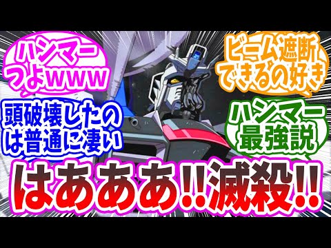 『レイダーさん、フリーダムの頭部をハンマーで破壊する大健闘』に対するみんなの反応集【ガンダム】