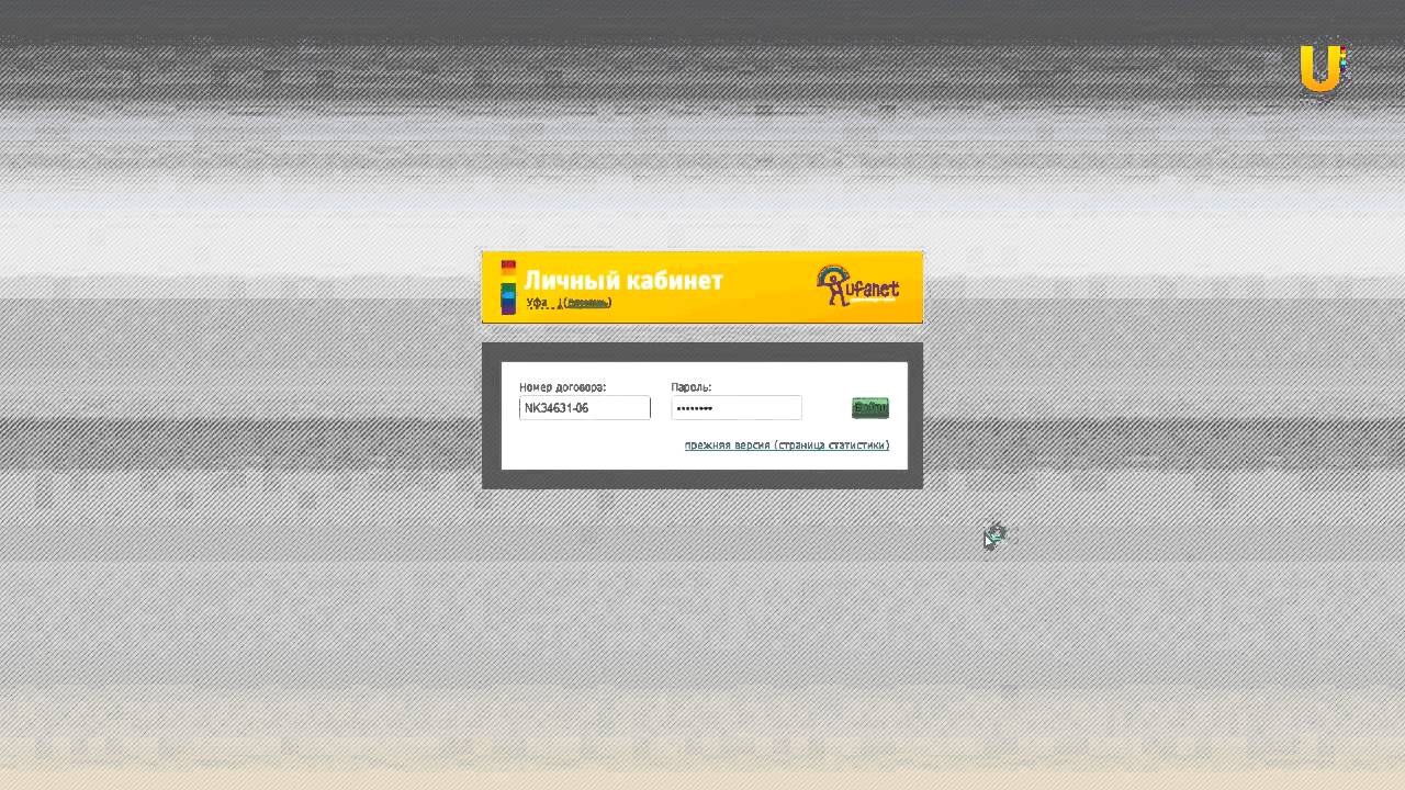 Уфанет личный кабинет войти в личный. Уфанет кабинет Уфанет личный. Уфанет номер. Сервис + Уфанет. Номер договора Уфанет.