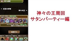 パズドラ攻略竜降臨 Youtube