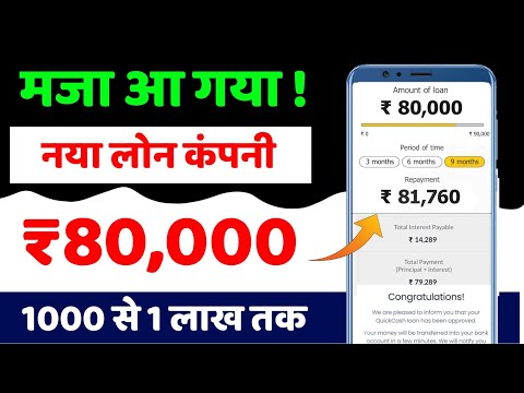 Fast Approval Loan App 2024 without Income proof 