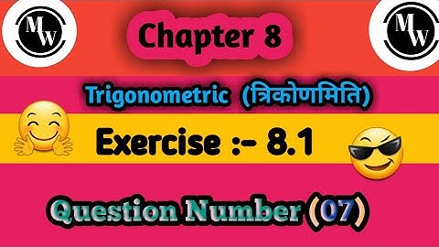 Class 10th Maths  Chapter 8 Exercise 8.1 Question Number 7 in Hindi Solutions