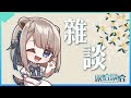 【深夜談】五月ㄉ水獺聊聊聊🍻【露恰露恰．Vtuber】