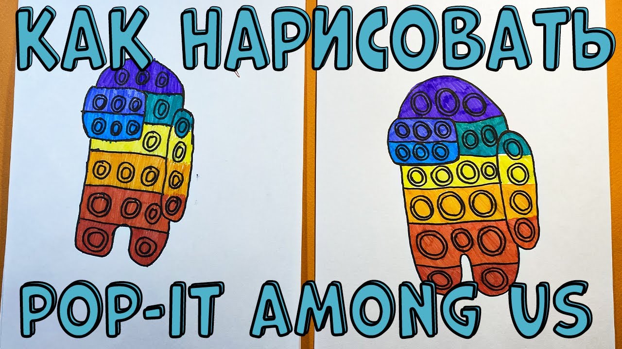 Как нарисовать поп ит