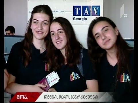 „წიგნების თაროს“ 10 მონაწილე კემბრიჯში გაემგზავრა